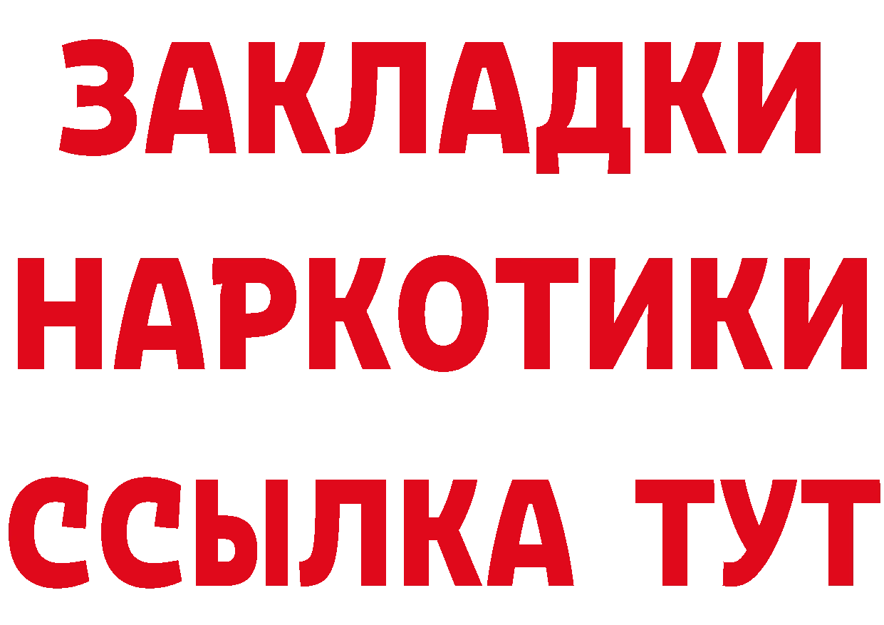 БУТИРАТ 99% tor это блэк спрут Красногорск